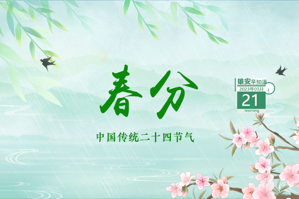                         ●中國國際可持續交通創新和知識中心正推進業務基地在雄安的選址。●重點項目簽約、創新創業大賽、高層次人才雄安行等活動將于本周陸續舉辦。●雄安容西將與國家京劇院、北京高校傳藝青春京劇團展開合作。●出行提示：今天起，雄安容城縣有斷交。            