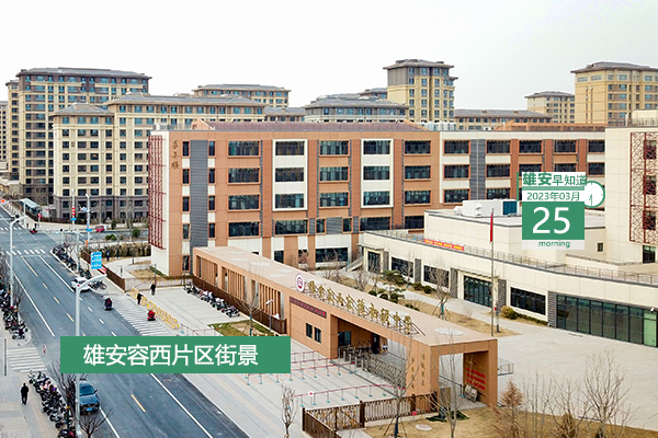                         ●中國中化總部大廈項目完成正負零澆筑。●國藥集團將加強與雄安在醫藥研發等領域的全面合作。●雄安出臺4條措施，嚴把工程質量關。●雄安推出急需緊缺工種“訂單式、定向式”培訓促就業。            
