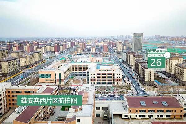                         ●中科院：為雄安新區高標準高質量建設發展作出應有貢獻。●5大類28項建設任務，雄安這樣打造兒童友好城市。●雄安“企業開辦3.0版改革”有5大類9項新舉措。●報名啟動，2023雄安半程馬拉松開跑時間定了！            