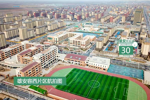                         ●以雄安為核心，河北建立“1+5+4+33”重點承接平臺體系。●中國國防工業企業協會商業航天分會在雄安成立。●重點場所5G網絡通達率100%，雄安已建設5G基站3536個。●雄安首個！安新縣農村產權交易中心揭牌成立。            