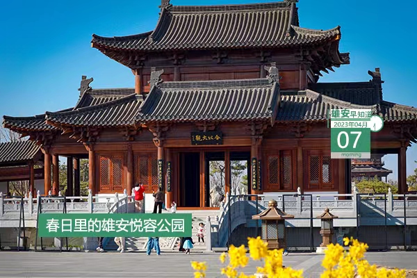                         ●張國華：因地制宜塑造高品質濱水景觀，著力推動“華北明珠”綻放光彩。●雄安召開2023年第一次總林長會，重點是→●雄安開出全國首張維修資金預交保函。●32家企業落戶雄安綜合保稅區。???            