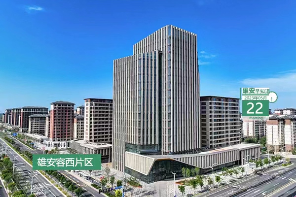                         ●雄安：構筑新時代宜居宜業的“人民之城”。●“京津冀+雄安”事項跨省通辦互辦自助機即將落地雄安。●雄安首張“個轉企”營業執照已頒發。●10人，雄安人力新招聘來了。 