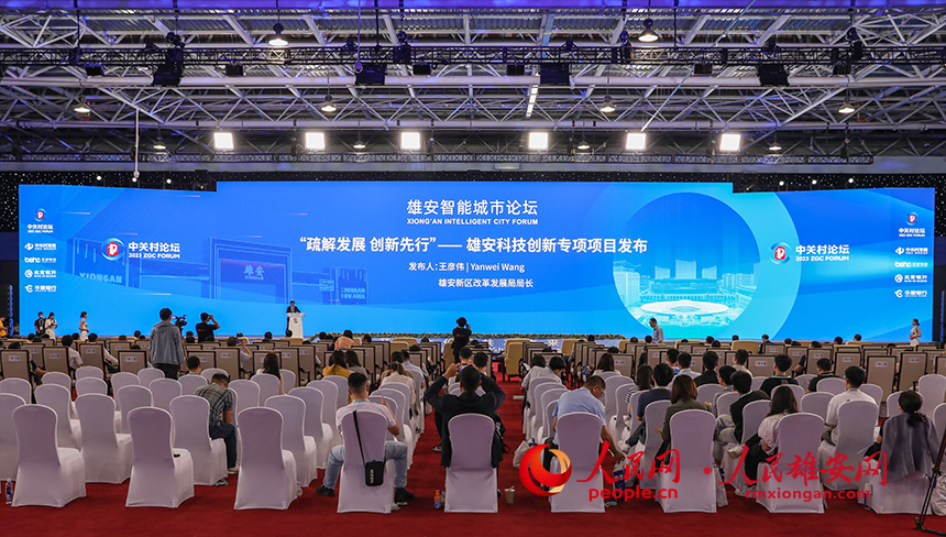 圖為雄安科技創(chuàng)新專項發(fā)布現(xiàn)場。人民網 李兆民攝