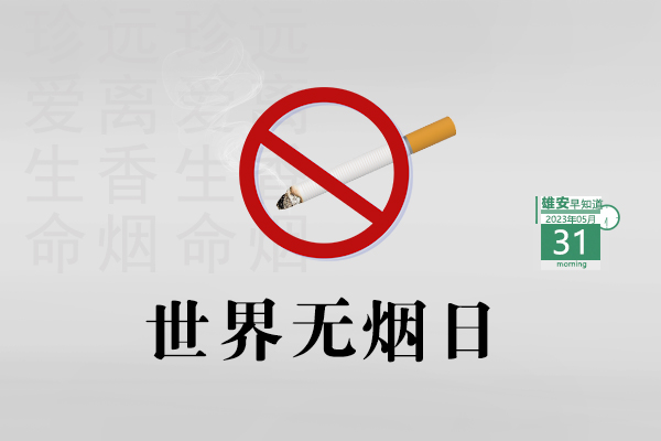                         ●雄安多項智能城市創新成果對外發布。●雄安啟動區9個在建疏解項目建設進展來了。●每平方公里20萬個公共傳感器，雄安基礎設施智慧化水平超90%。●容城縣最新人事任職名單來了→ 