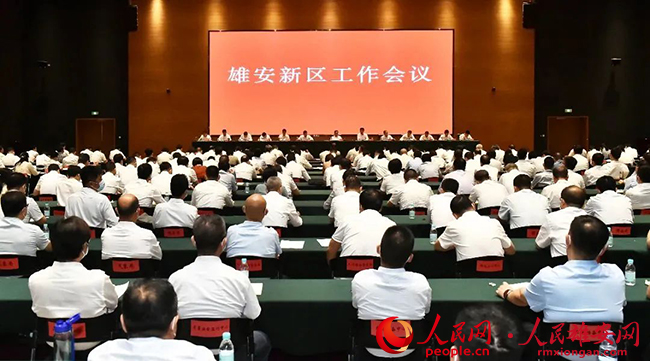 雄安新區(qū)召開工作會議。劉向陽攝