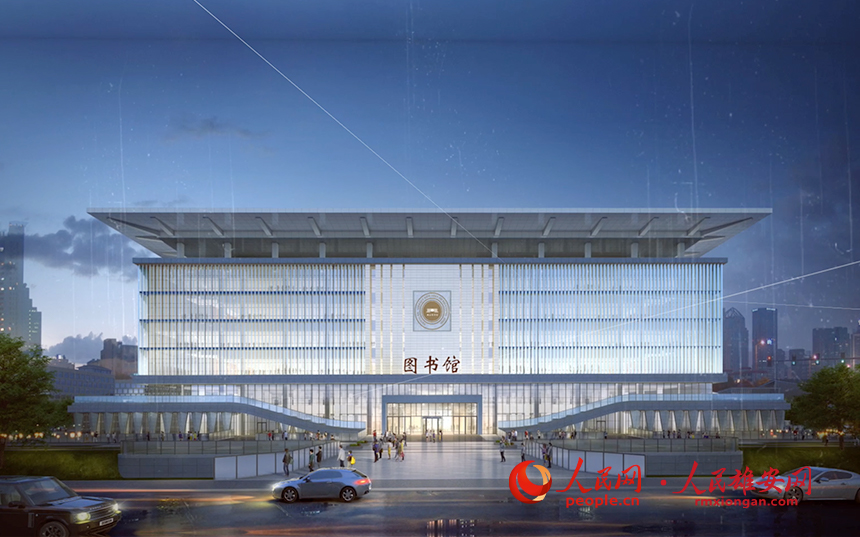 雄安大學園圖書館設計效果圖。資料圖