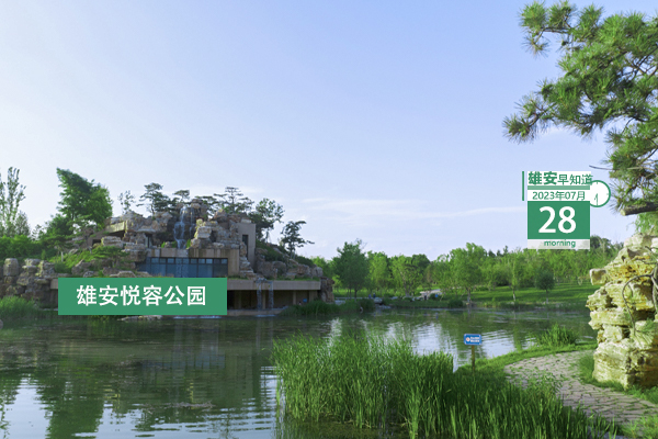                         ●海關總署：全力協助雄安打造高水平對外開放平臺。●河北大力支持京津高校、企業等在雄安建設科技平臺。●雄忻高鐵雄保段全面進入預制箱梁生產階段。●雄安新區雄縣公布?最新人事任命。 