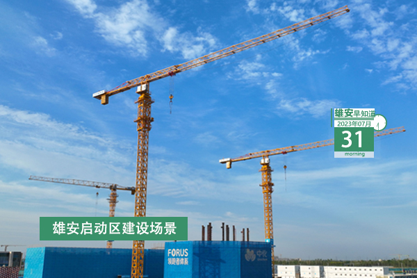                         ●倪岳峰主持召開河北省防范應對近期強降雨工作視頻調度會議。●雄忻高鐵雄保段全面進入預制箱梁生產階段。●雄東B單元安置房項目又一標段全部實現主體結構封頂。●雄安一人獲2023年度河北省“最美退役軍人”稱號。 