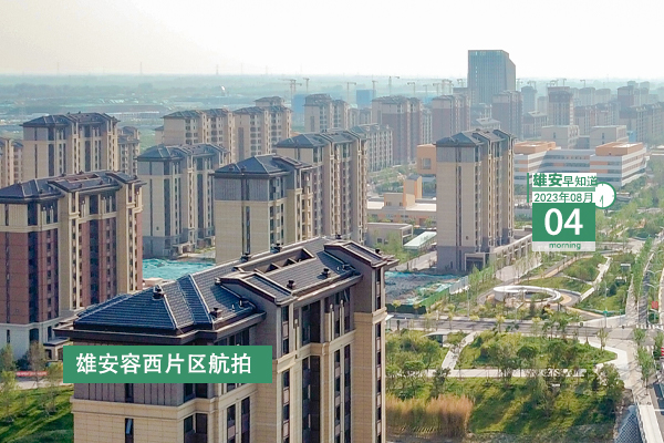                         ●張國華：確保千年大計國家大事絕對安全萬無一失。●雄安兩部門簽署《關于強化知識產權協同保護合作備忘錄》。●“2023京津冀產銷對接大會”將在雄安新區召開。●雄安公開招聘專職社區工作者200名。 