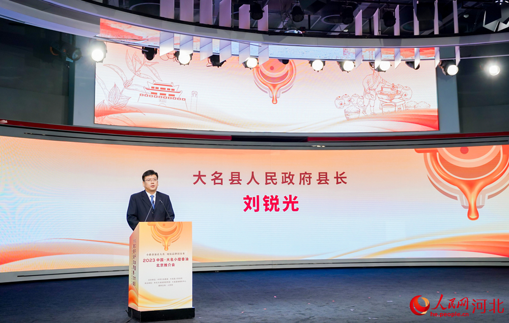 2023中國·大名香油推介會上，大名縣人民政府縣長劉銳光介紹大名縣產(chǎn)業(yè)發(fā)展相關情況。 周博攝
