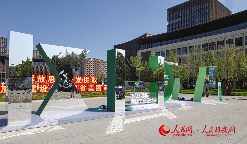 2023河北國際工業設計周現場。人民網 李兆民攝