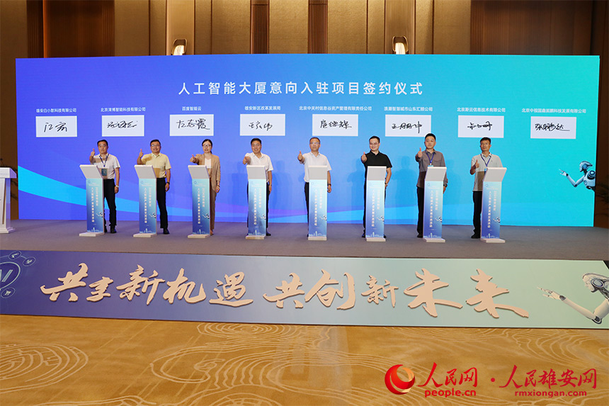 人工智能大廈意向入駐企業現場完成簽約。人民網記者 王紅攝