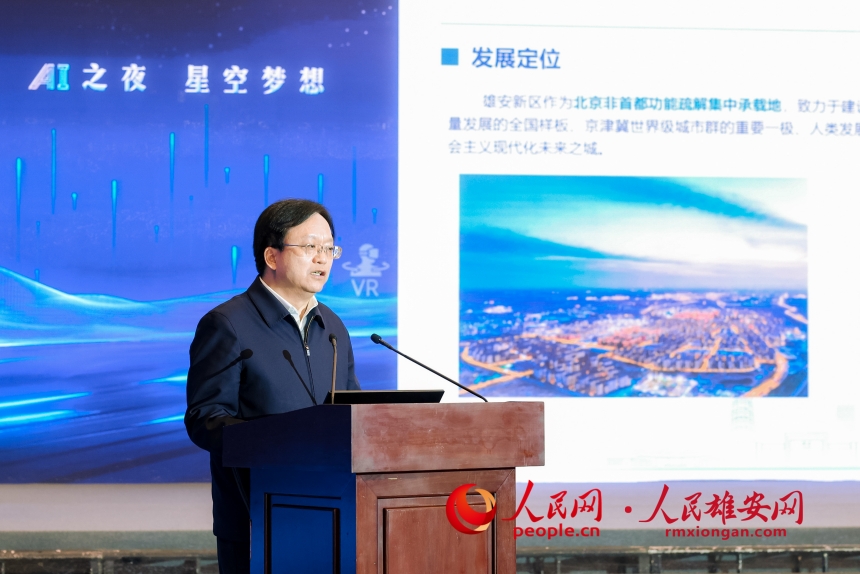 雄安新區黨工委委員、管委會副主任于國義作人工智能產業推介。人民網記者 李兆民攝