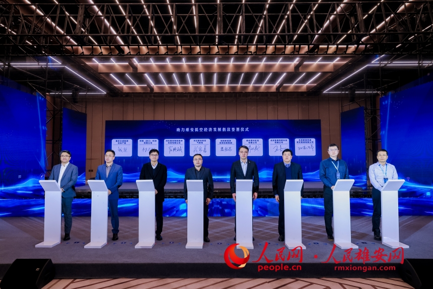 簽署助力雄安低空經濟發展倡議。人民網記者 李兆民攝