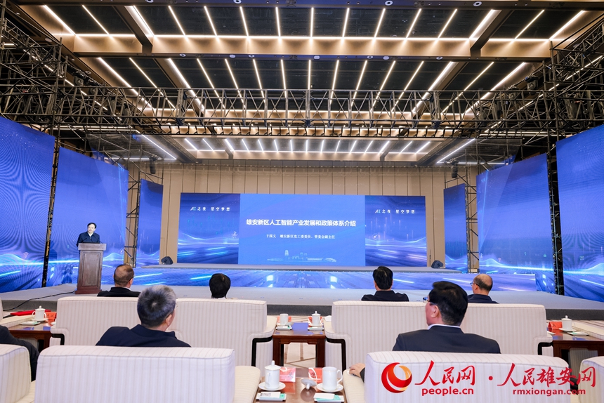 雄安新區黨工委委員、管委會副主任于國義作人工智能產業推介。人民網記者 周博攝
