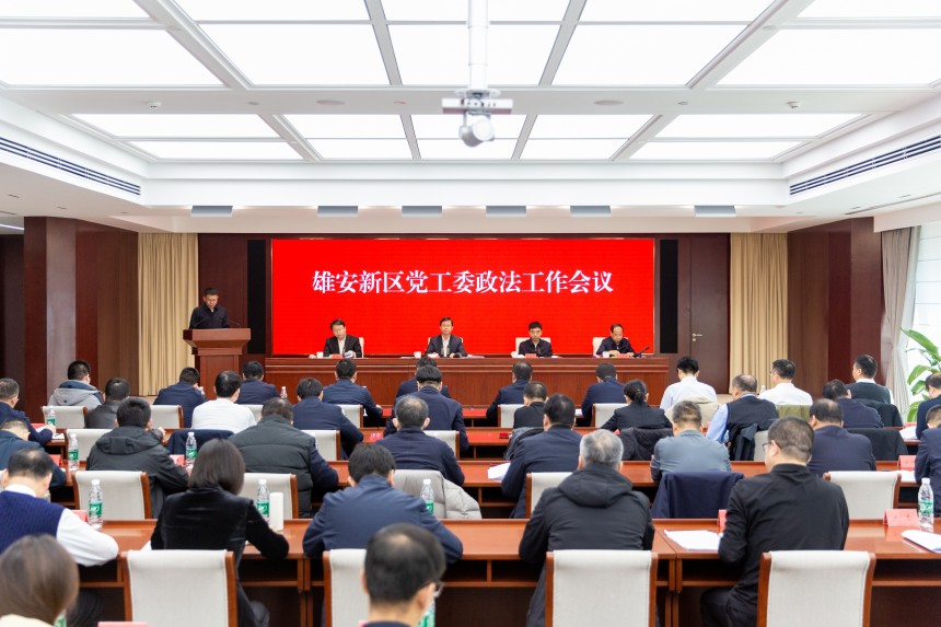 會議現場。中國雄安官網高盟 攝