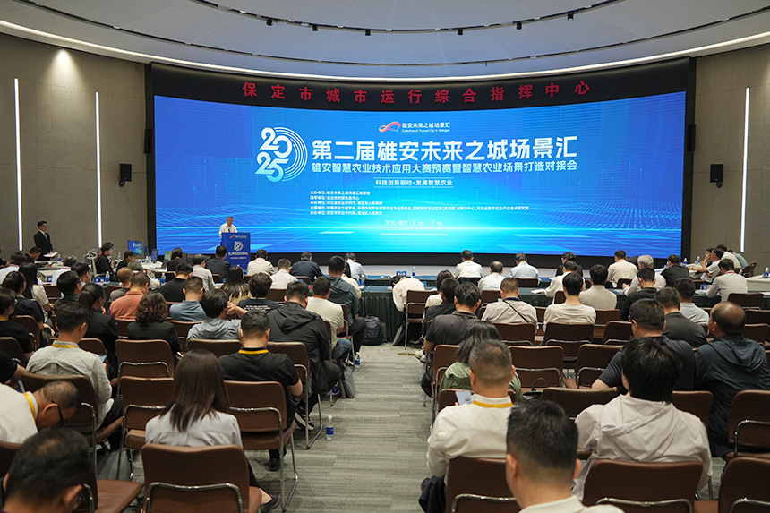 第二屆雄安未來(lái)之城場(chǎng)景匯智慧農(nóng)業(yè)技術(shù)應(yīng)用大賽預(yù)賽現(xiàn)場(chǎng)。雄安未來(lái)之城場(chǎng)景匯組委會(huì)供圖