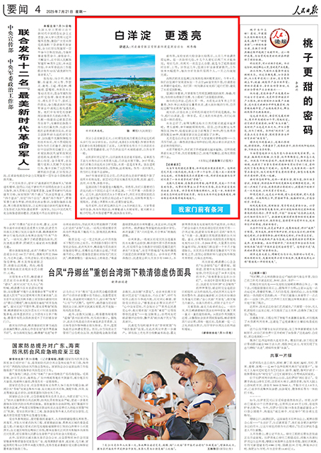 《 人民日?qǐng)?bào) 》（ 2025年07月21日 04 版）
