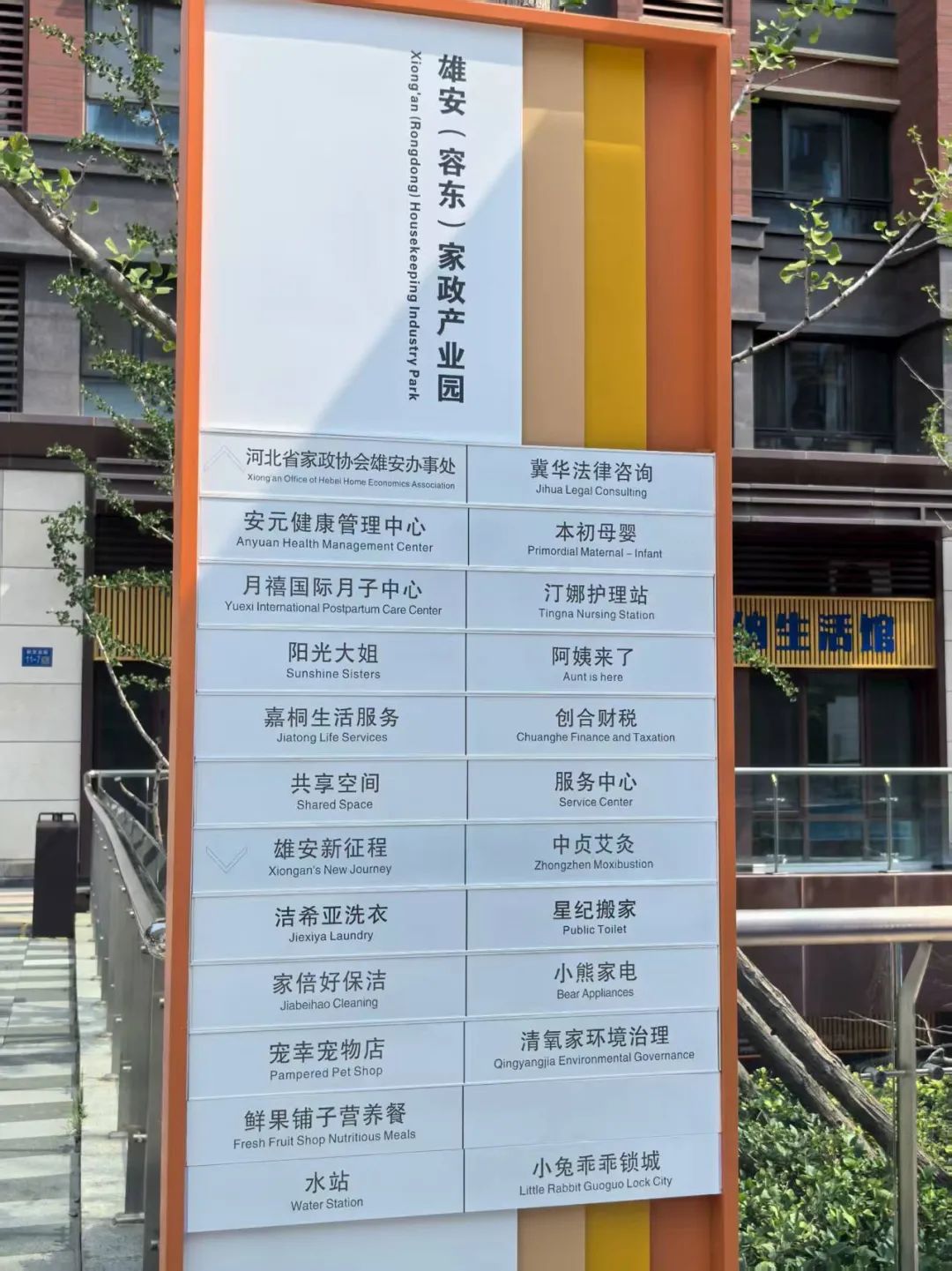雄安（容東）家政服務產業園。雄安新區容東管委會供圖
