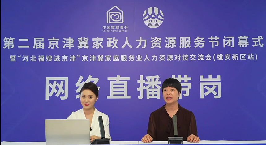 對(duì)接交流會(huì)上開(kāi)展網(wǎng)絡(luò)直播帶崗。河北省人社廳供圖