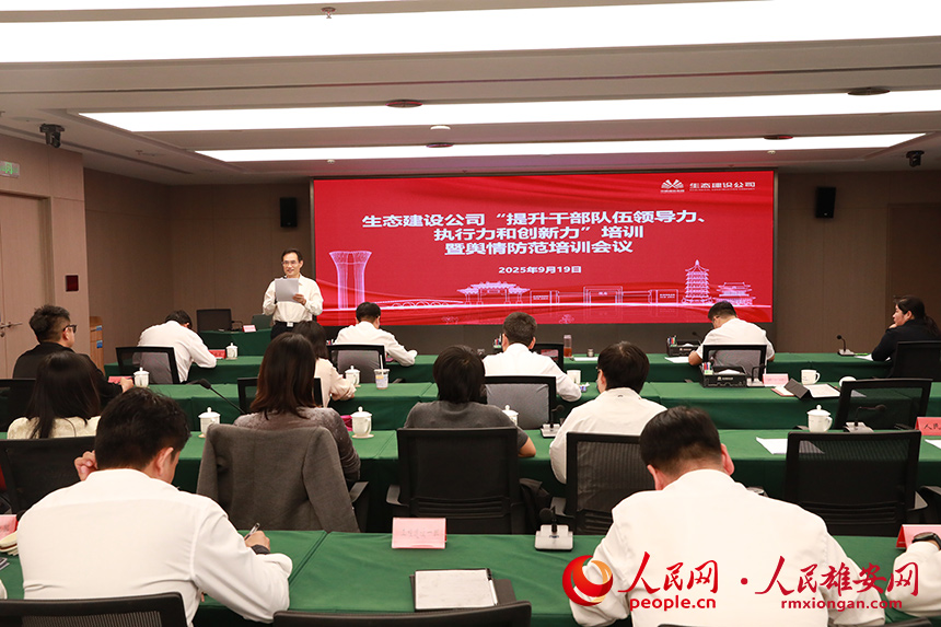 培訓會現場。人民網記者 王紅攝