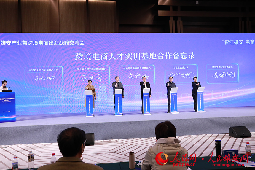 跨境電商人才實訓基地合作備忘錄簽署儀式。人民網記者 王紅攝