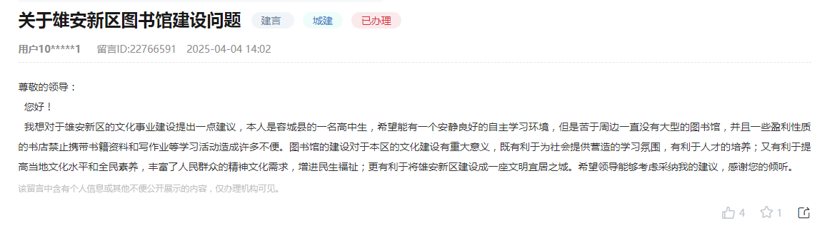 網(wǎng)民留言截圖。